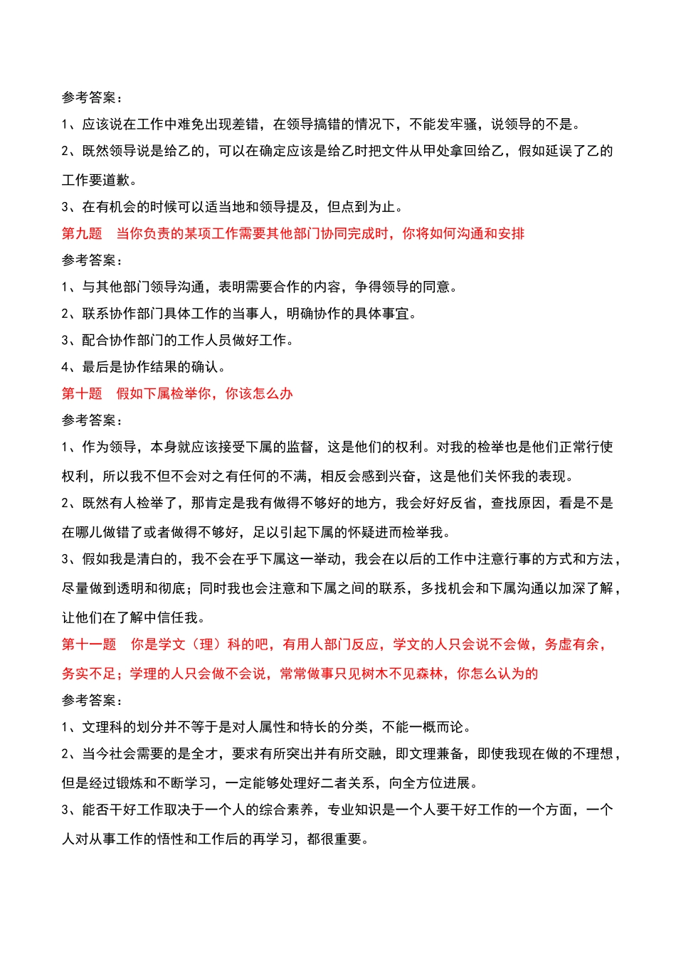 国家电网-综合能力面试题题目及答案_第3页