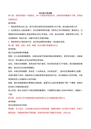 国家电网-综合能力面试题题目及答案