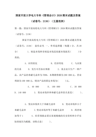 国家开放大学电大专科《管理会计》2026期末试题及答案
