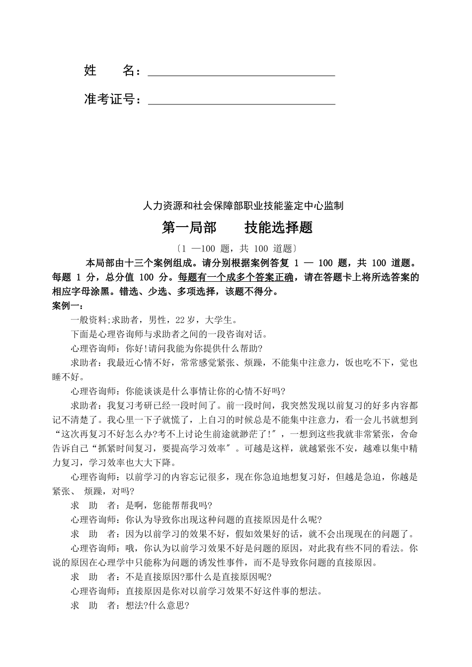 国家心理咨询师三级技能试卷范本_第2页