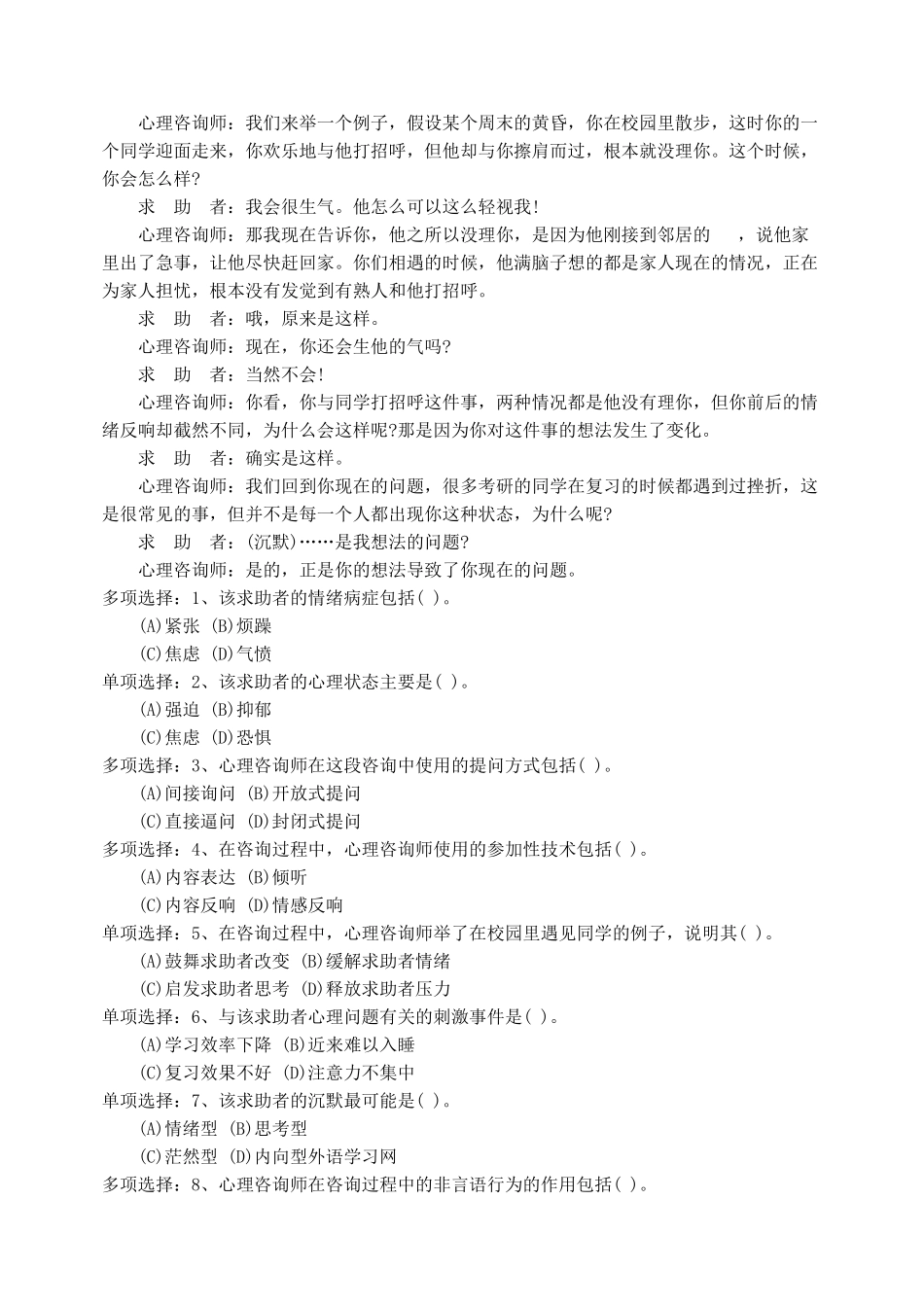 国家心理咨询师三级技能试卷范本_第3页
