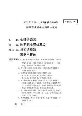 国家心理咨询师三级技能试卷范本