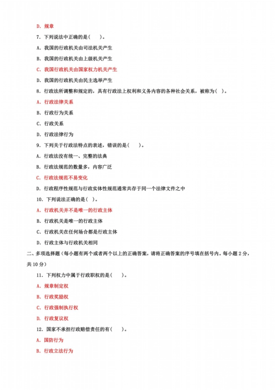 国家开放大学电大专科《行政法与行政诉讼法》2025期末试题及答案2_第2页