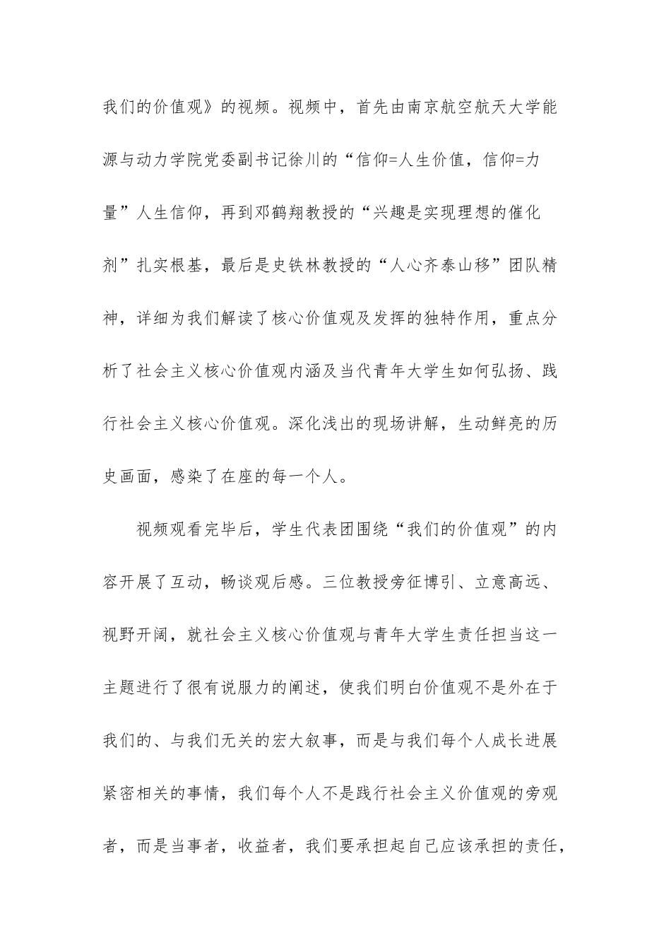 国家监察观后感心得体会_第2页