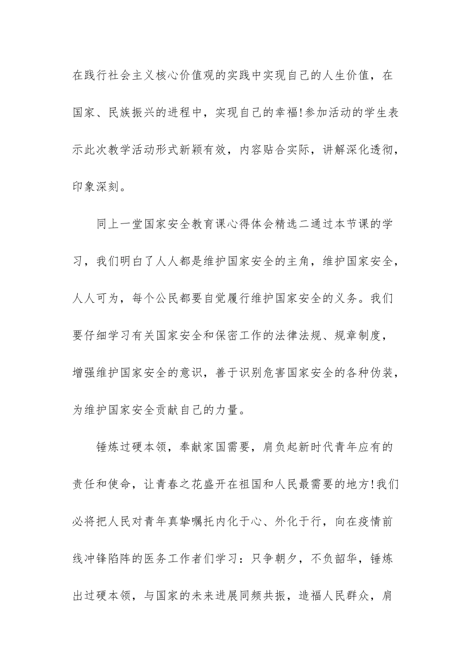 国家监察观后感心得体会_第3页
