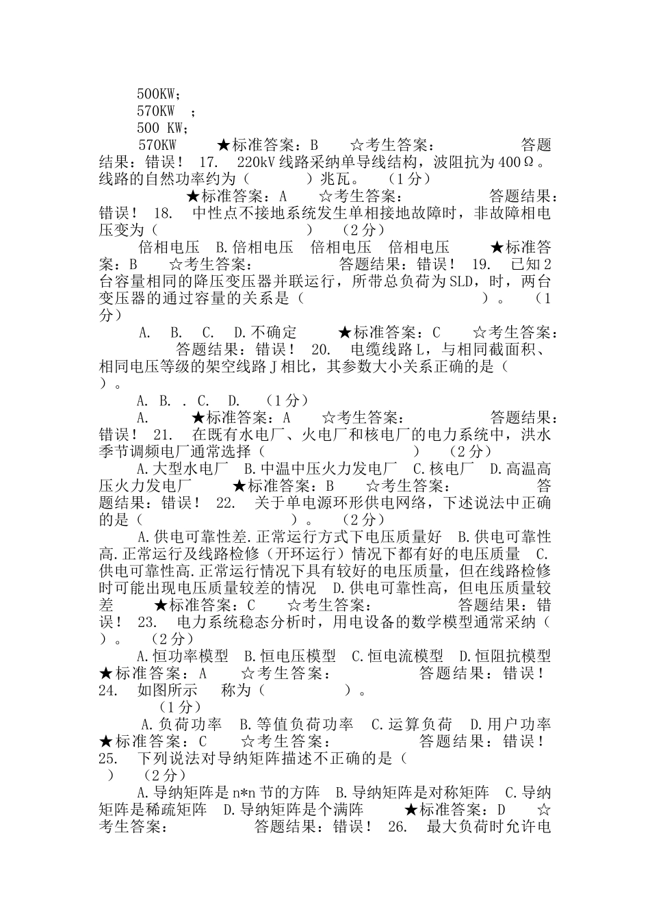 国家电网稳态-机考练习卷-1_第3页