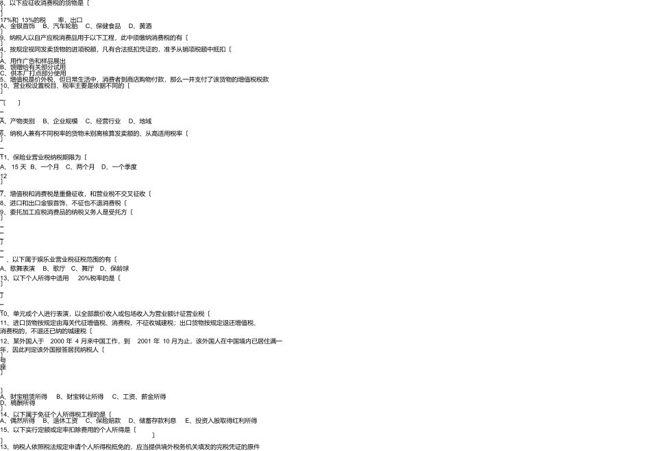 国家税收期末试卷_第2页