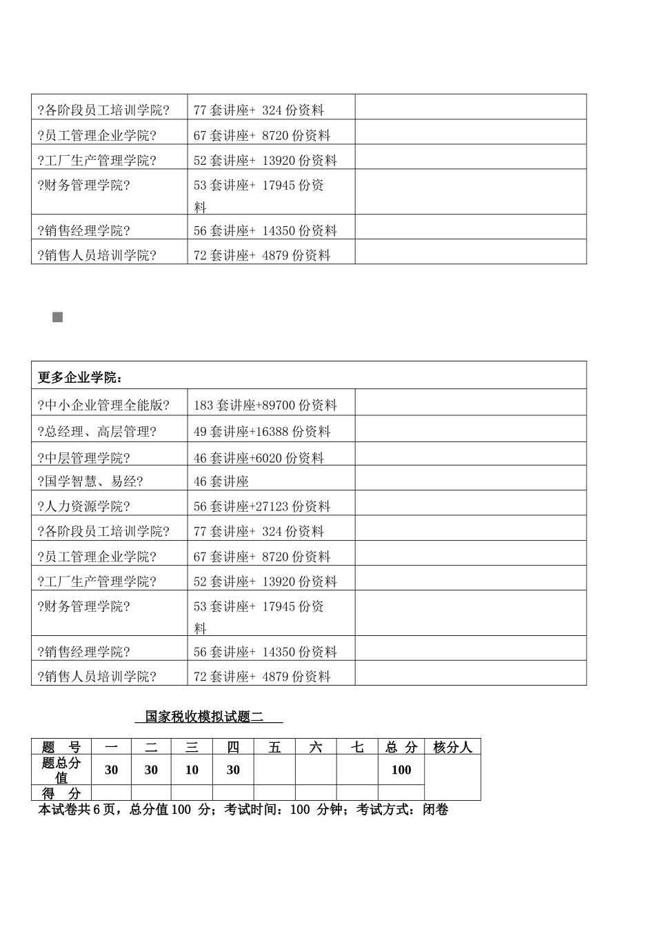 国家税收模拟试卷_第2页