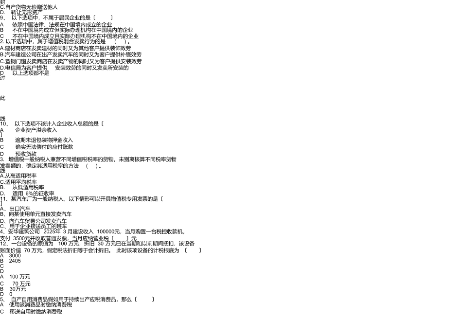 国家税收考卷A_第2页
