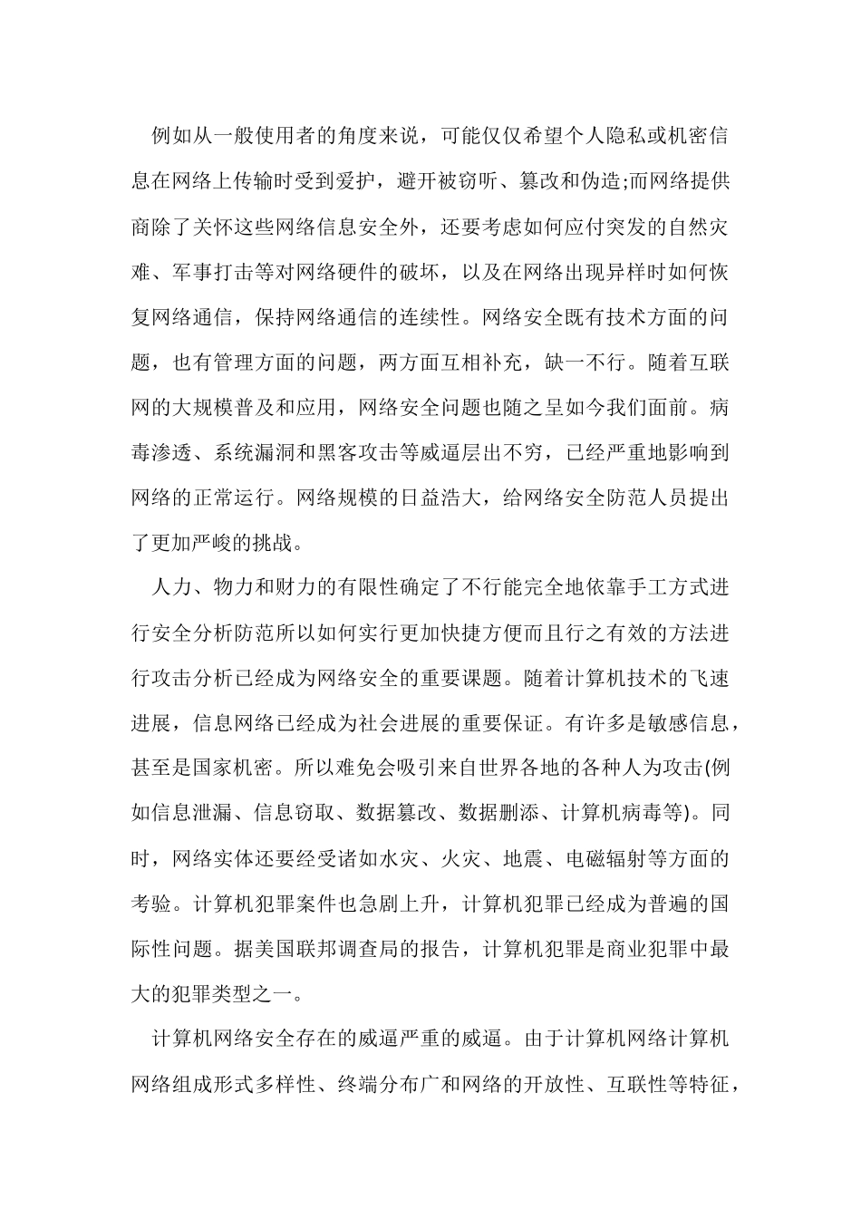 国家网络安全宣传周明辨主题观后感与启示5篇_第2页