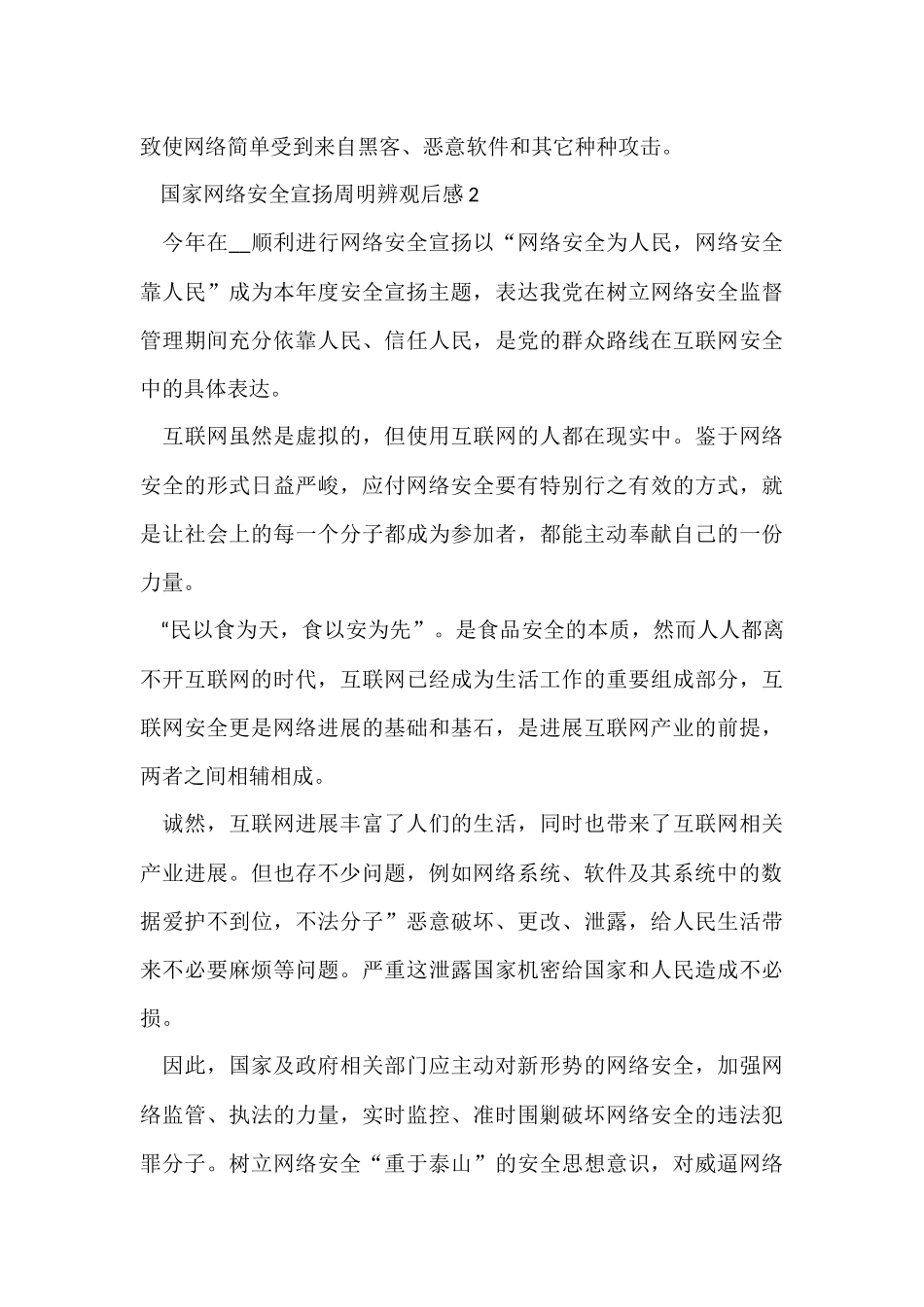 国家网络安全宣传周明辨主题观后感与启示5篇_第3页