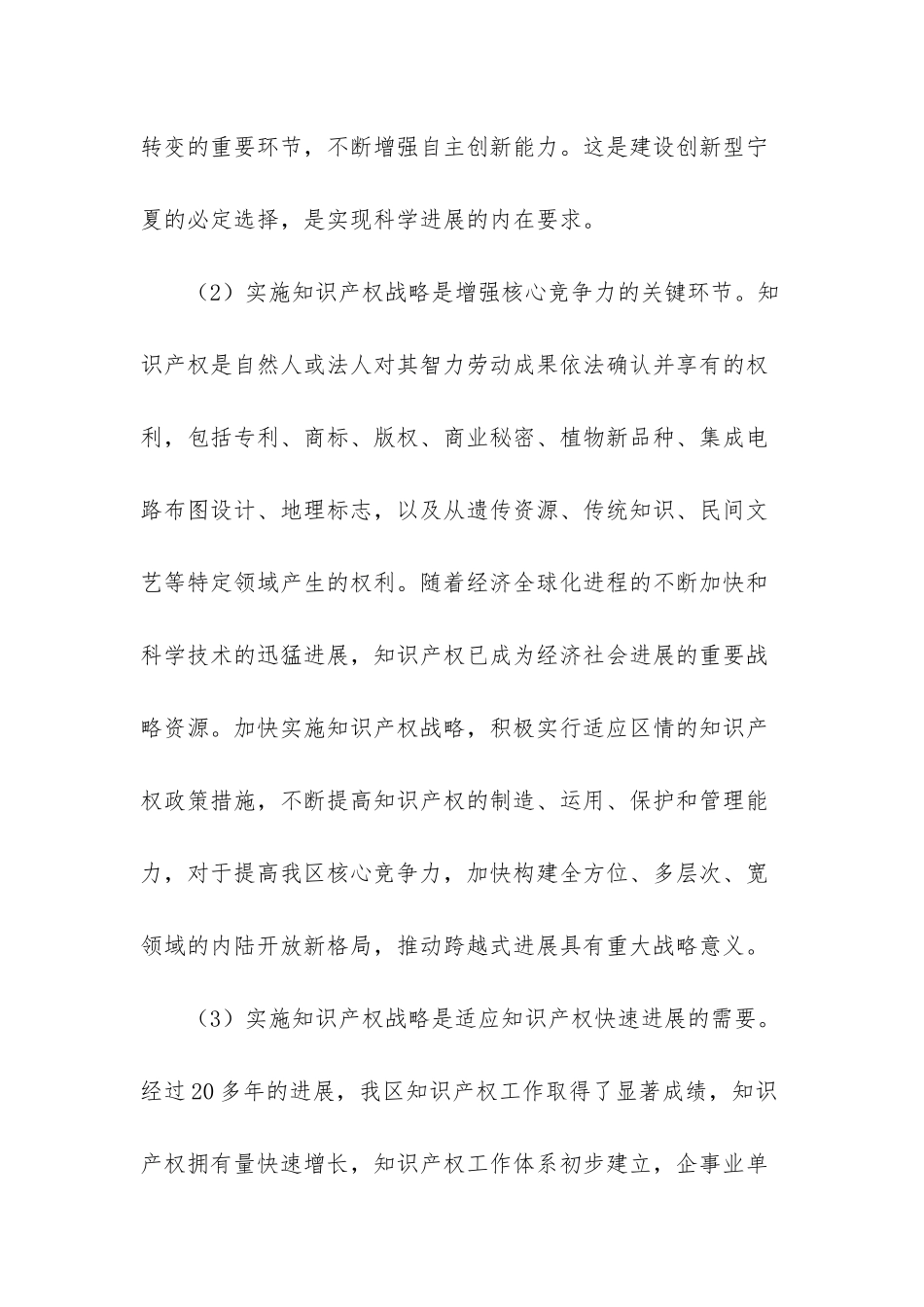 国家知识产权战略纲要_第2页