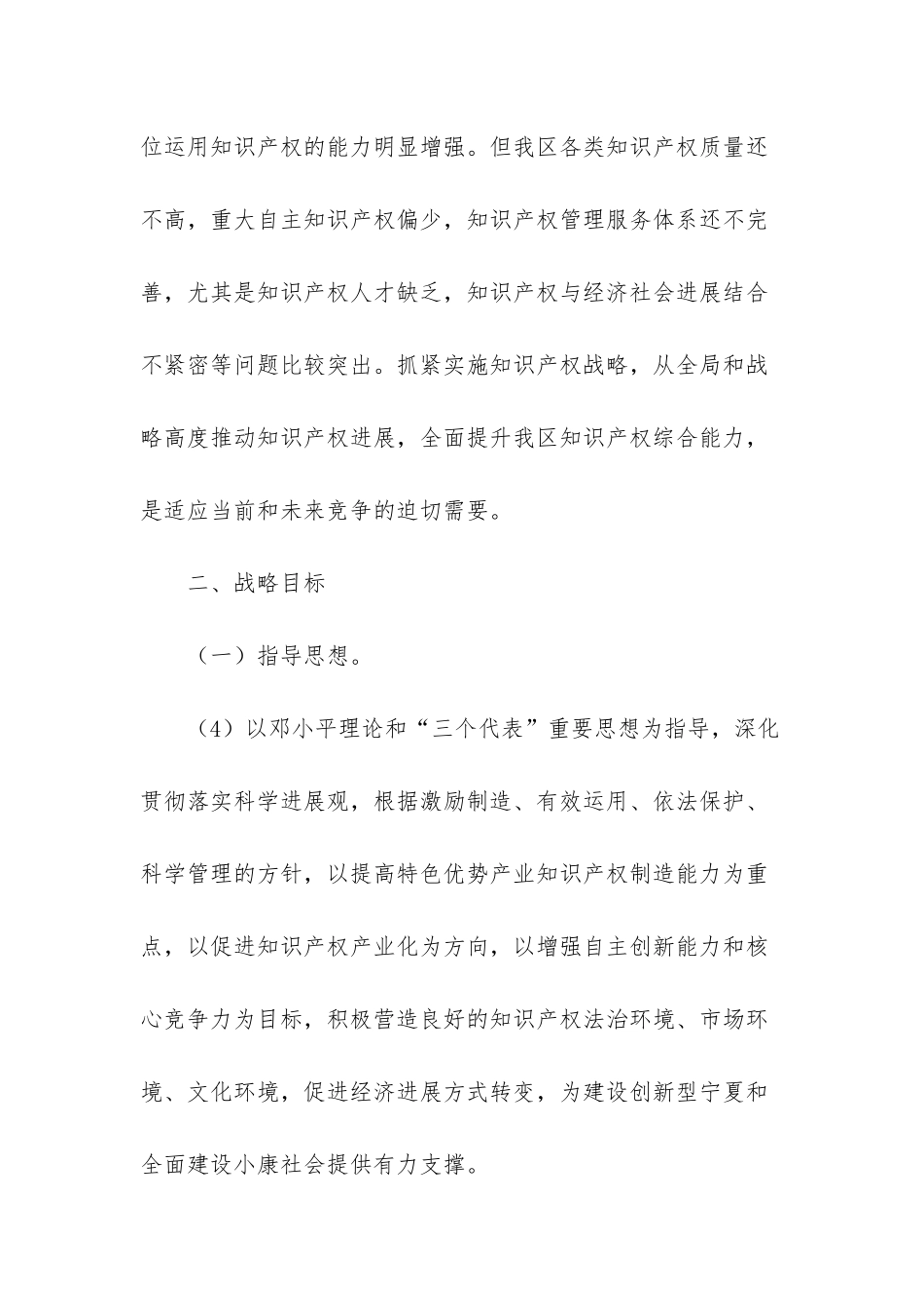 国家知识产权战略纲要_第3页