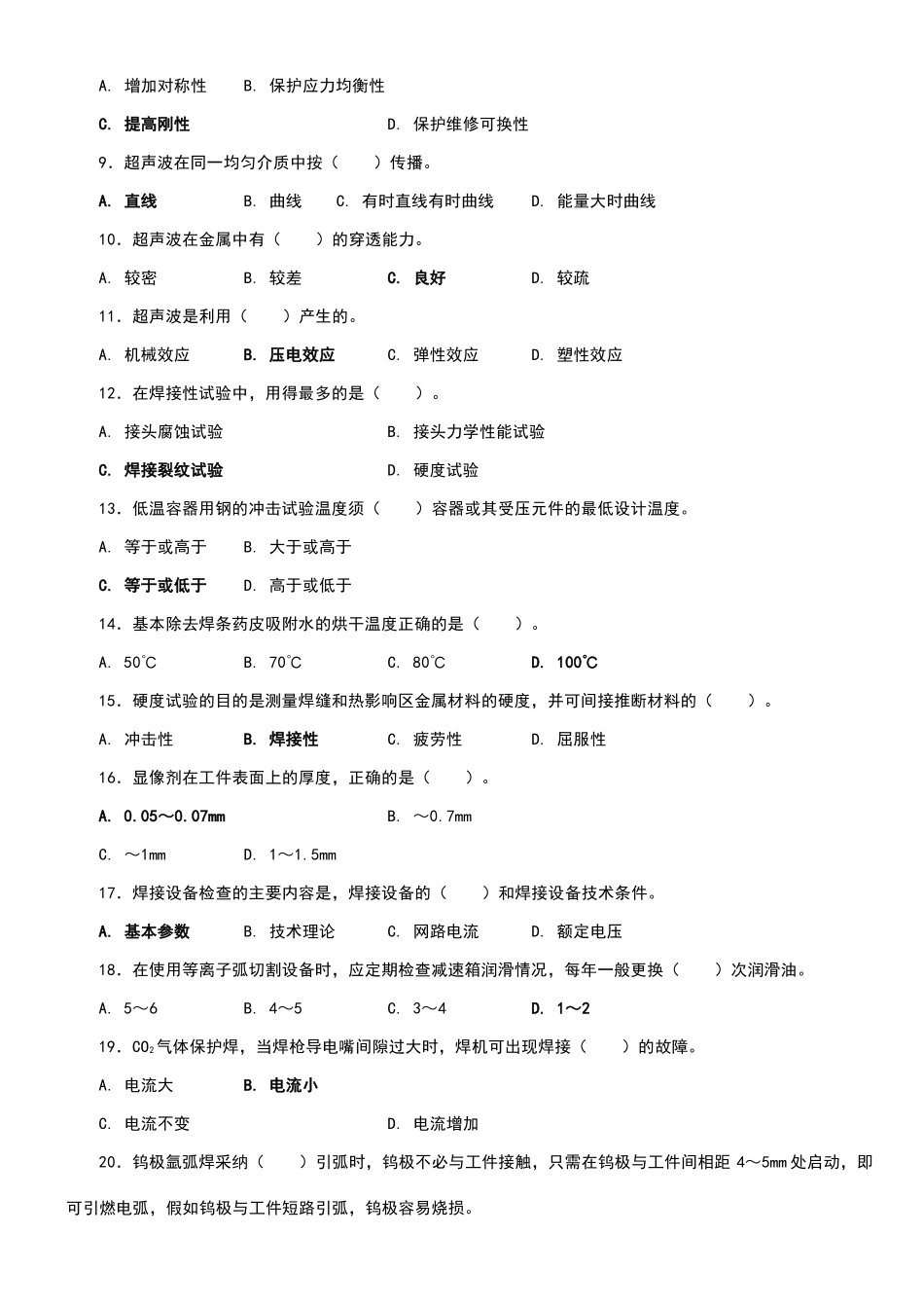 国家职业资格考试-高级焊工模拟试题5_第2页