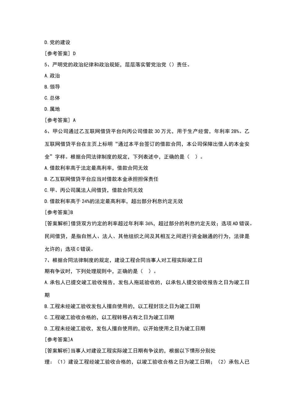 国家能源集团考试试题_第2页