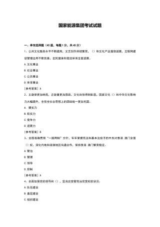 国家能源集团考试试题