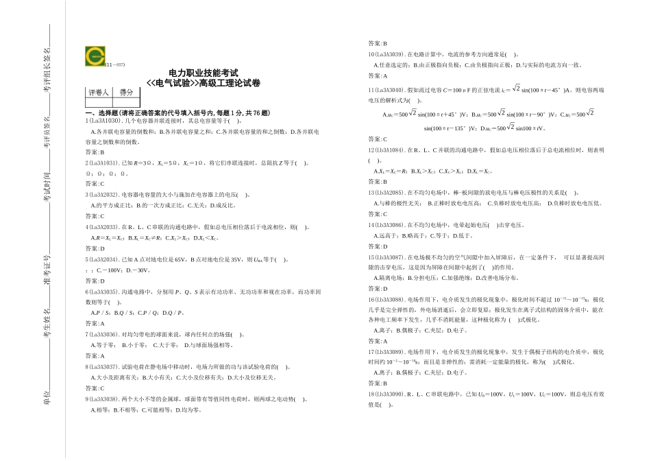 国家题库电气试验工高级工题答案_第1页