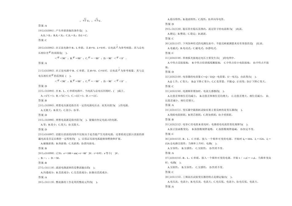 国家题库电气试验工高级工题答案_第2页