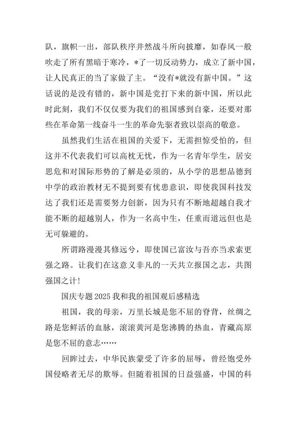 国庆专题2025我和我的祖国观后感_第2页