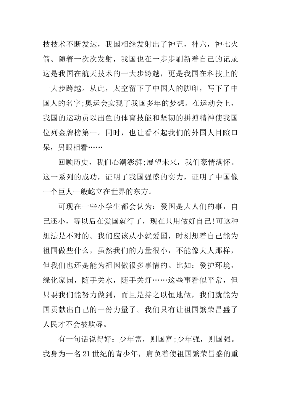 国庆专题2025我和我的祖国观后感_第3页