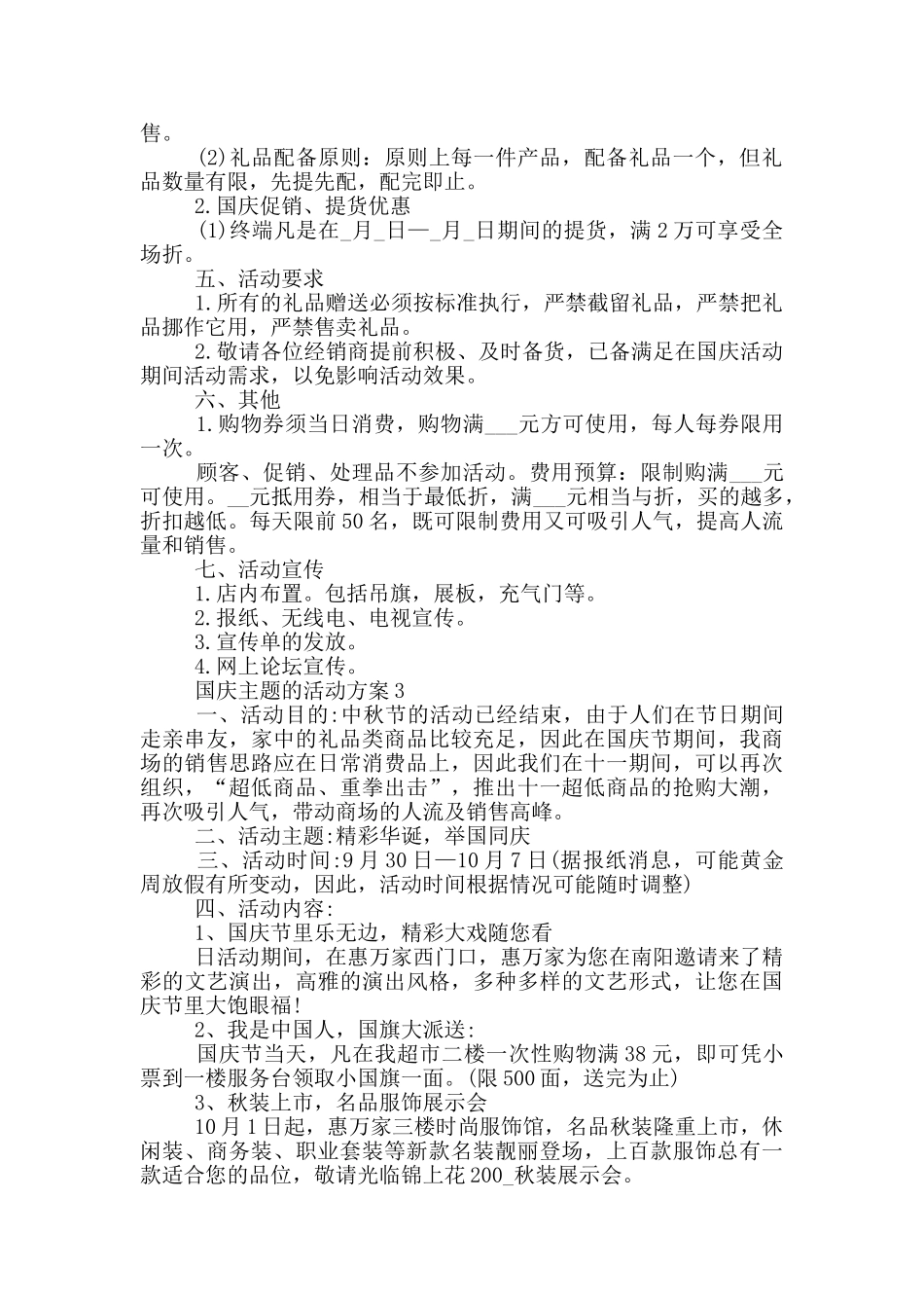 国庆主题的活动方案_第2页