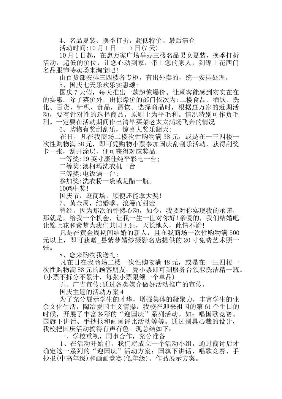 国庆主题的活动方案_第3页