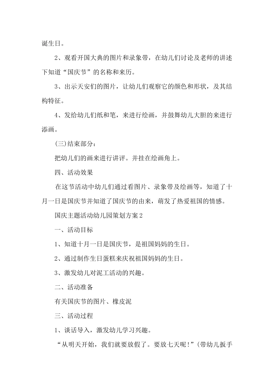 国庆主题活动幼儿园策划方案_第2页