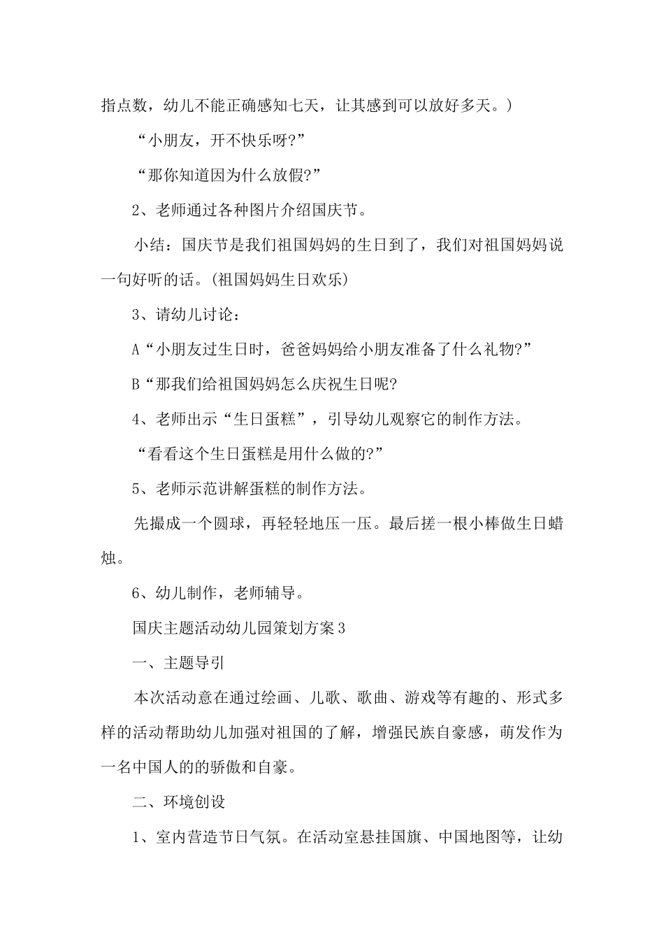 国庆主题活动幼儿园策划方案_第3页