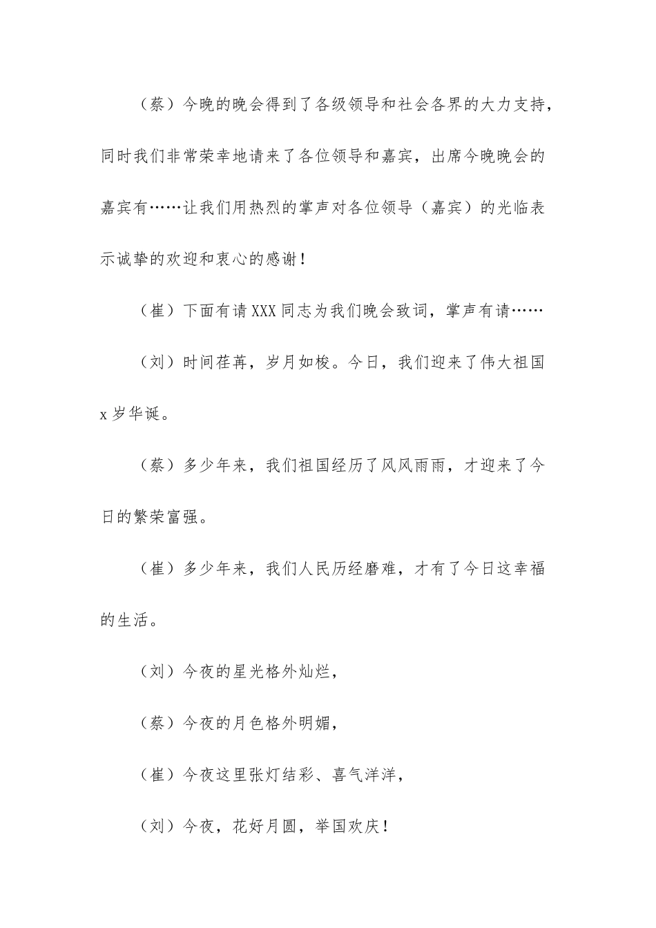国庆文艺晚会主持词开场白_第2页