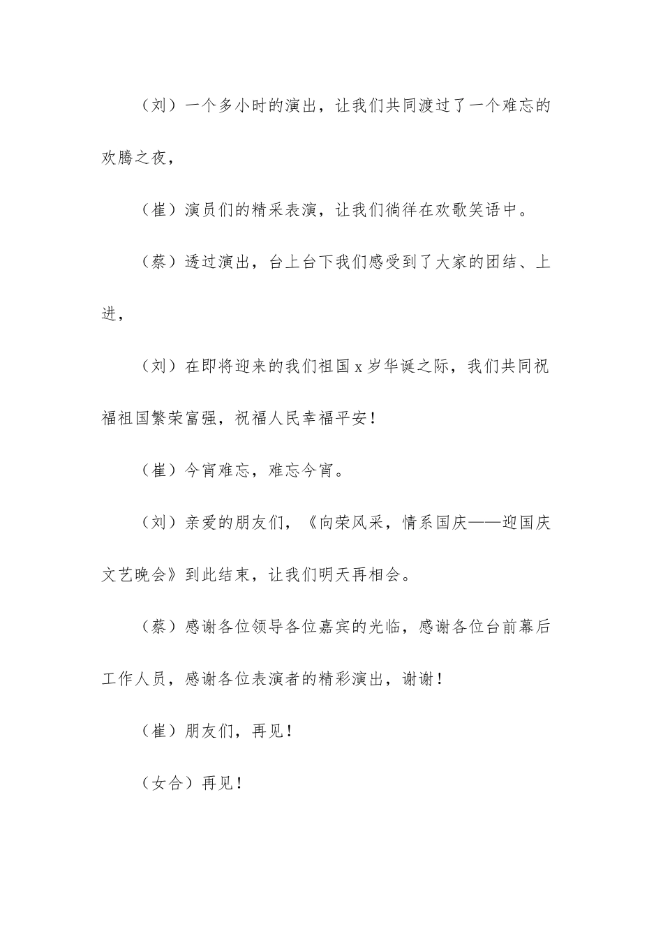 国庆文艺晚会主持词开场白_第3页