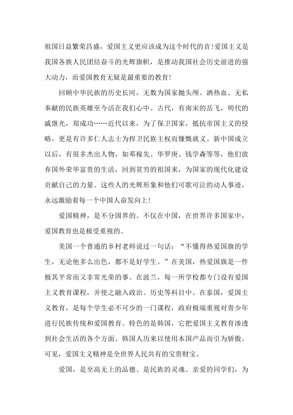 国庆节主题歌唱祖国演讲稿2025_第3页