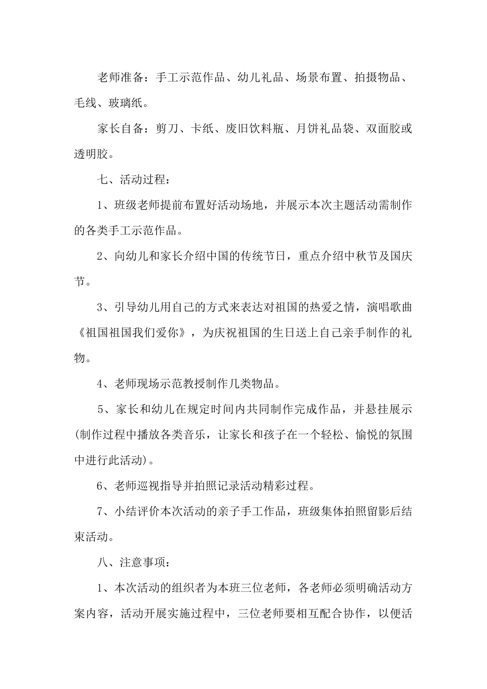 国庆节主题活动方案_第2页