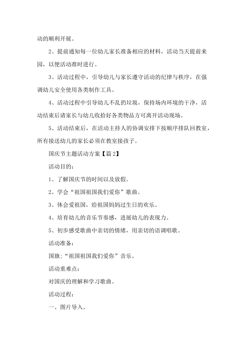 国庆节主题活动方案_第3页