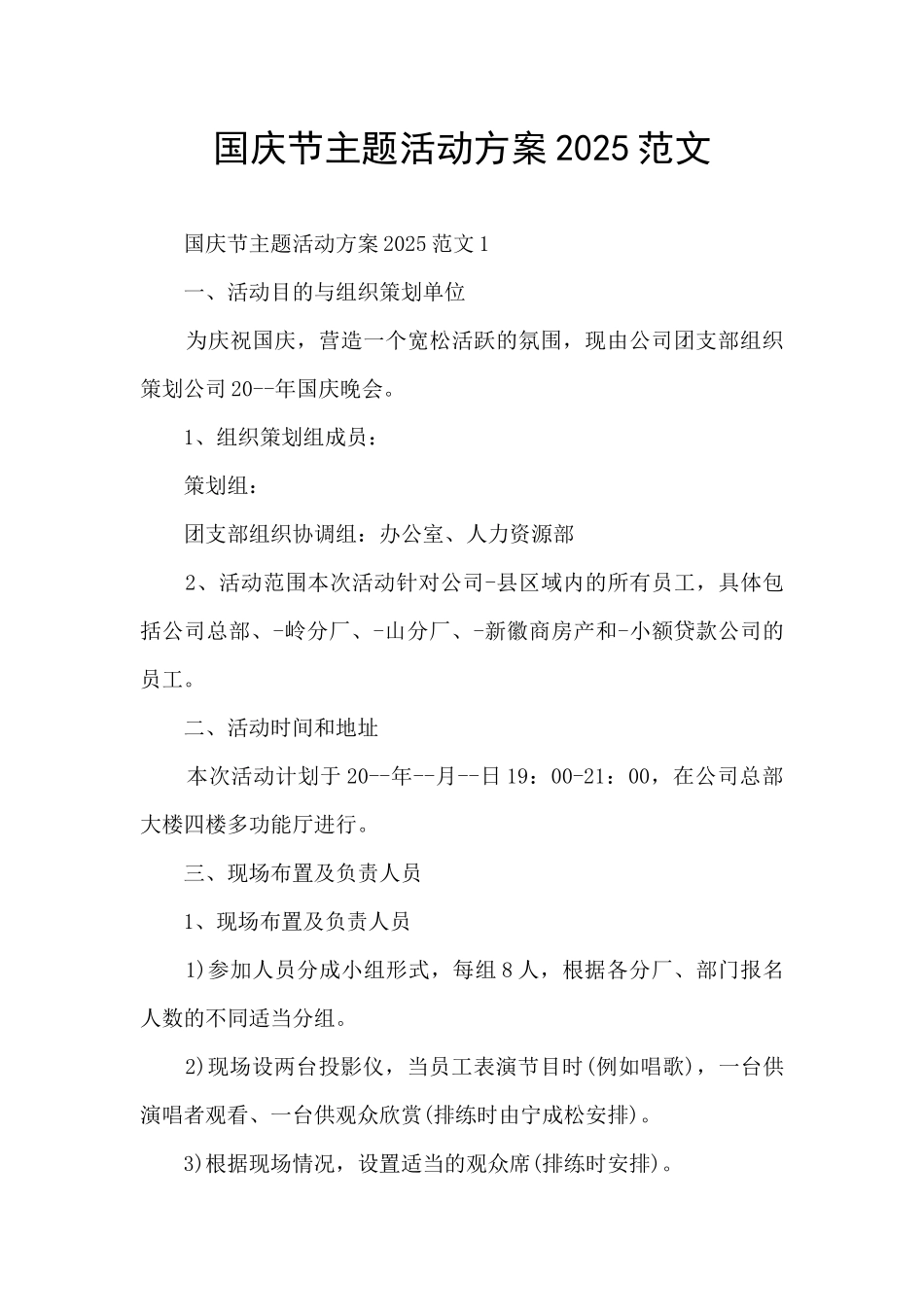 国庆节主题活动方案2025范文_第1页