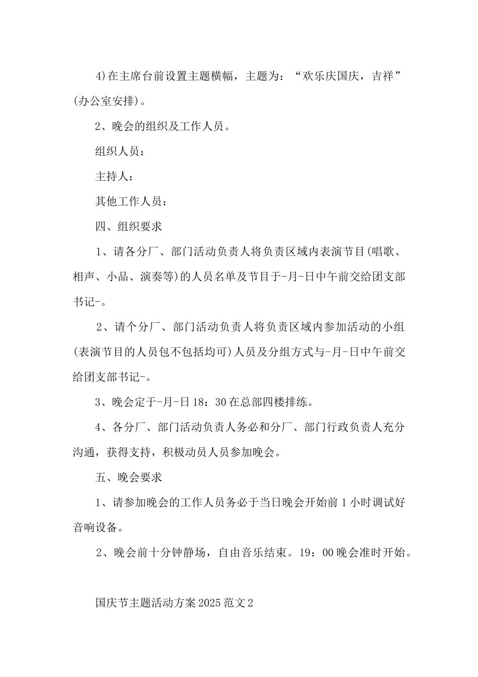 国庆节主题活动方案2025范文_第2页