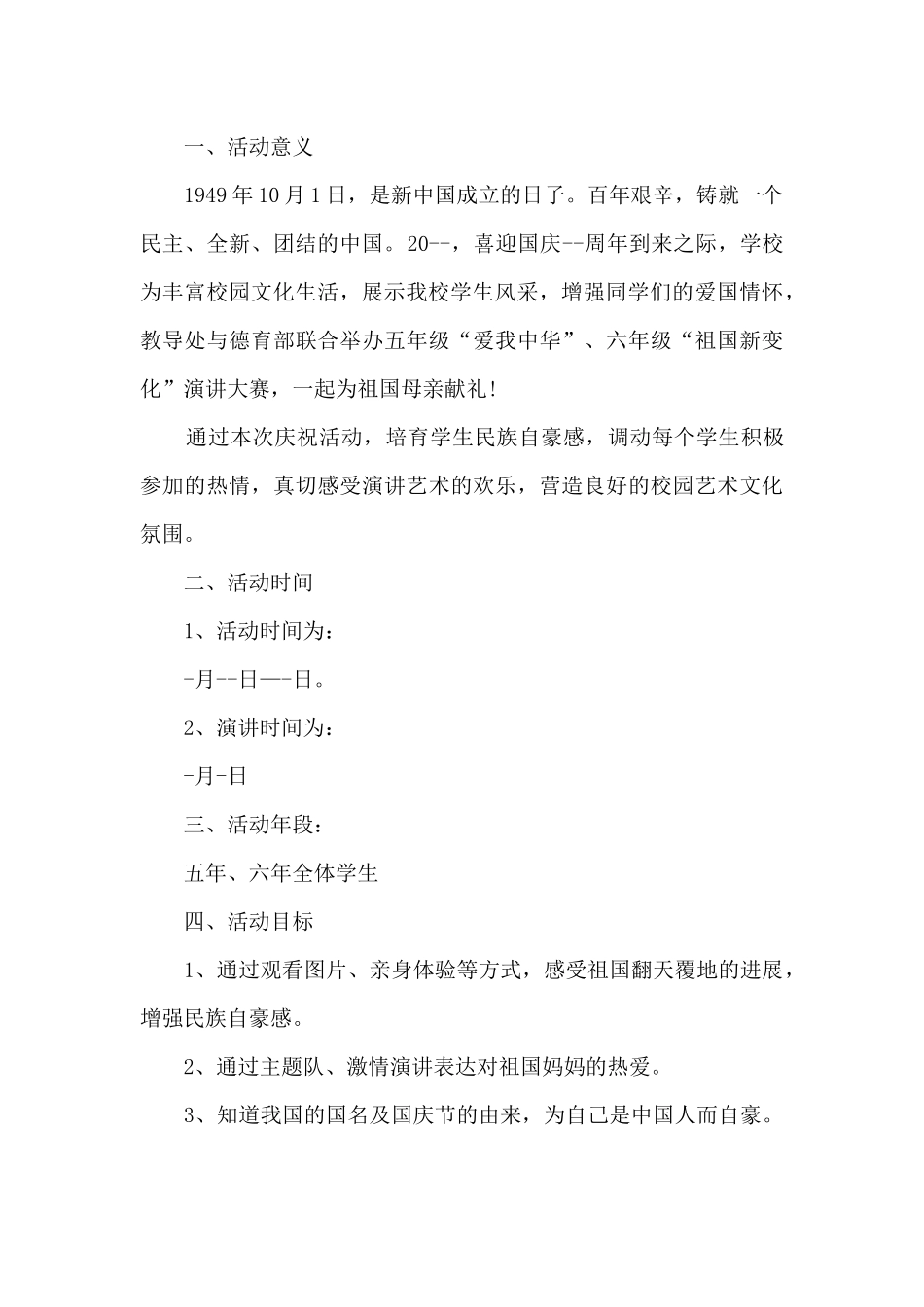 国庆节主题活动方案2025范文_第3页