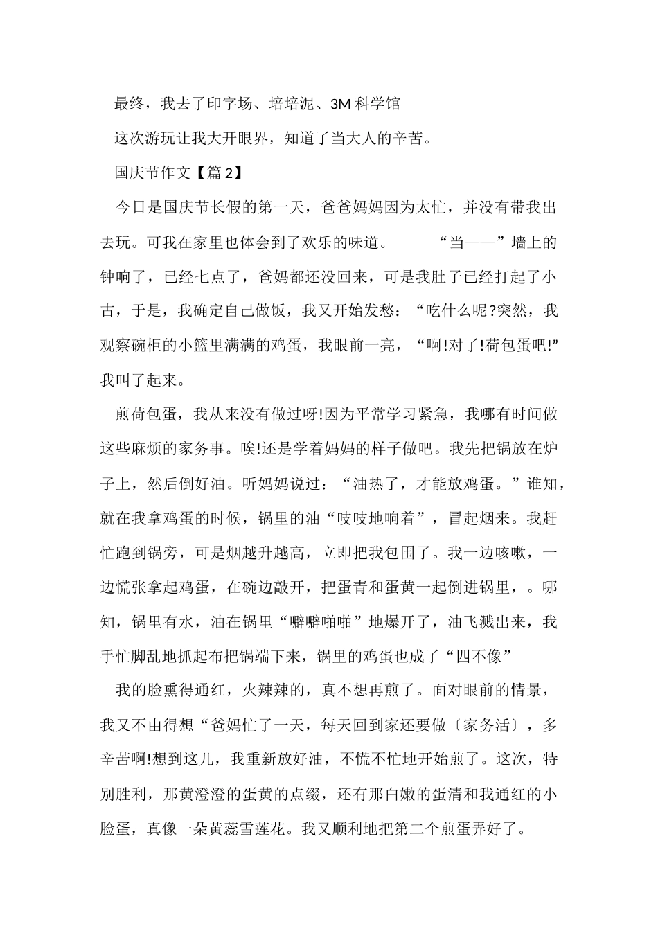 国庆节400字优秀五年级素材_第2页