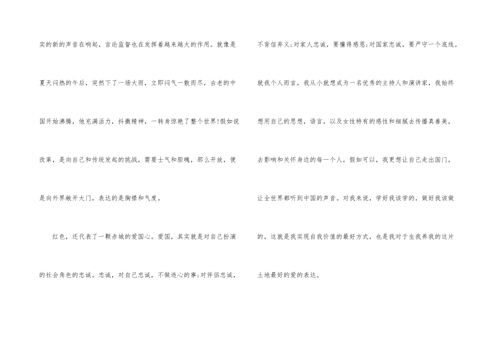 国庆节升旗演讲稿六年级5篇_第3页
