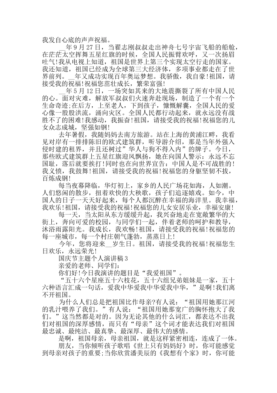 国庆节主题个人演讲稿最新_第2页