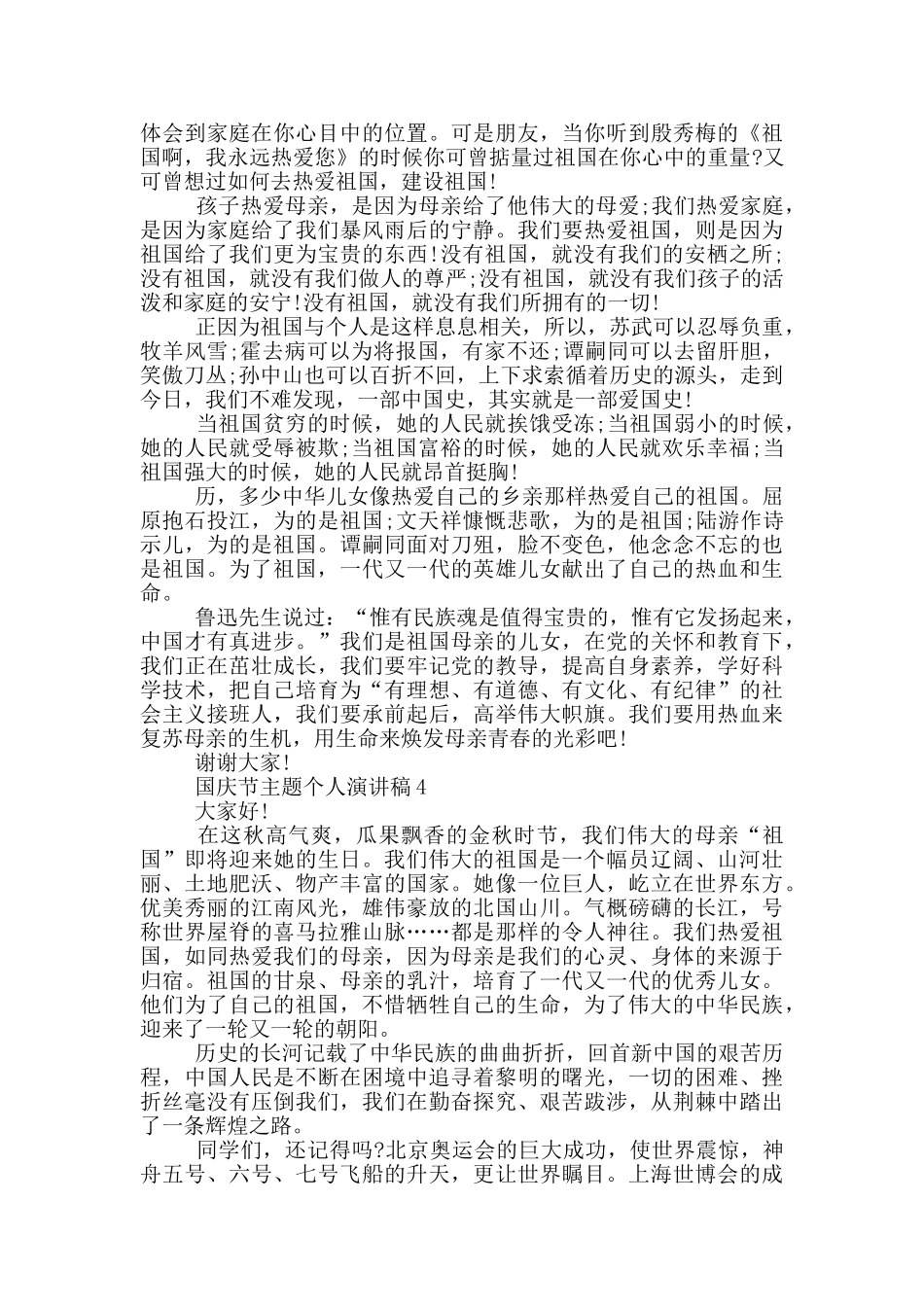 国庆节主题个人演讲稿最新_第3页