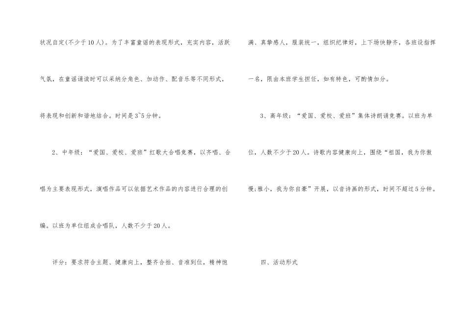 国庆节主题活动策划案_第2页