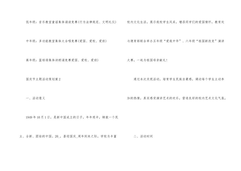 国庆节主题活动策划案_第3页
