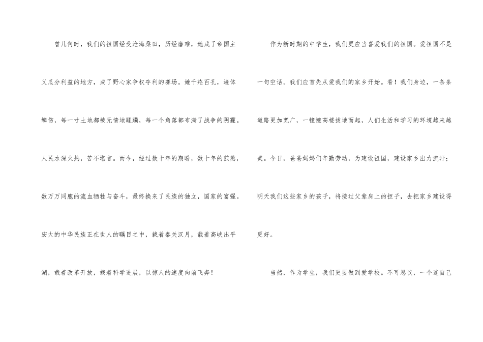 国庆节主题演讲稿2025_第2页