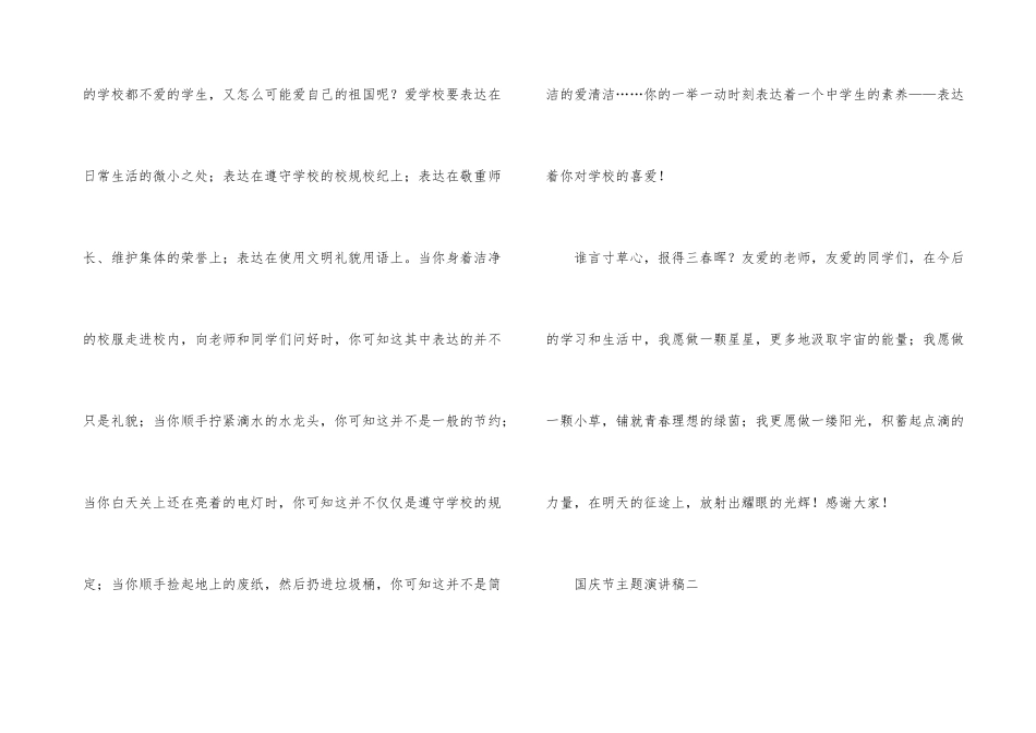 国庆节主题演讲稿2025_第3页