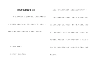 国庆节主题演讲稿2025