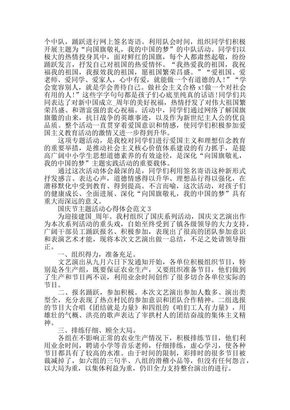 国庆节主题活动心得体会范文五篇_第2页
