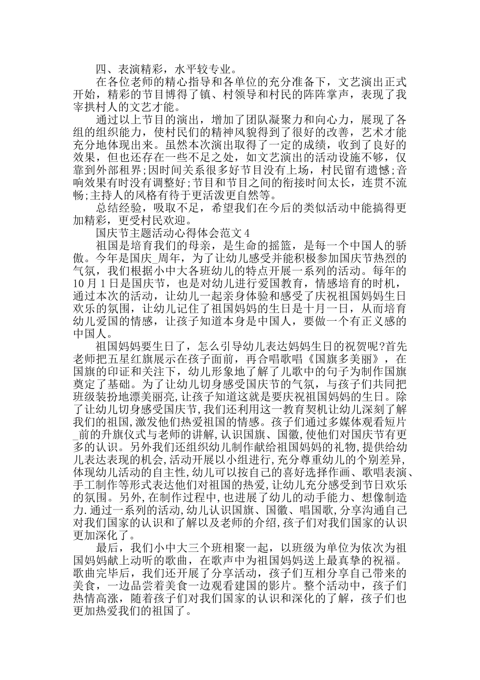 国庆节主题活动心得体会范文五篇_第3页