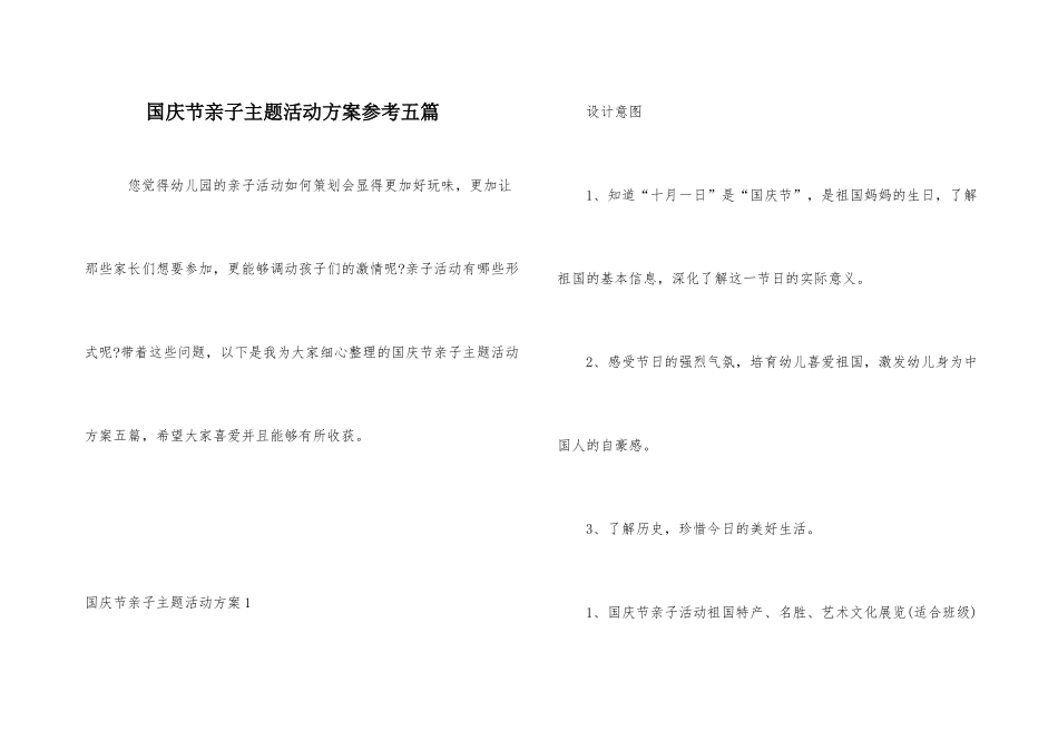 国庆节亲子主题活动方案参考五篇_第1页
