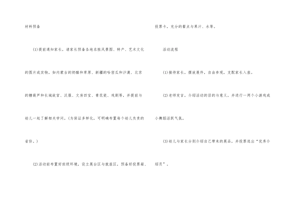 国庆节亲子主题活动方案参考五篇_第2页