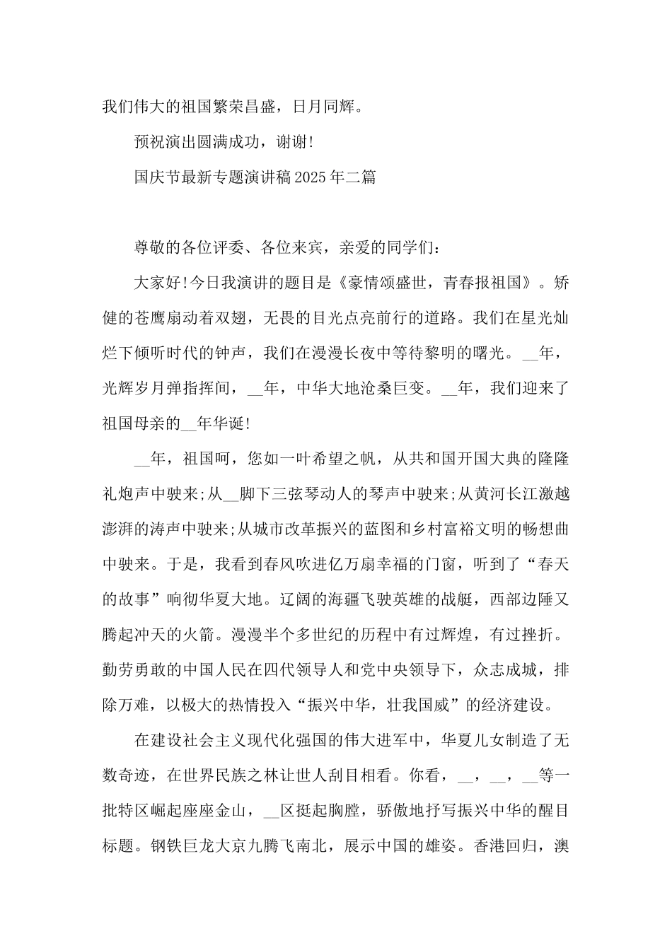 国庆节最新专题演讲稿2025年三篇_第2页